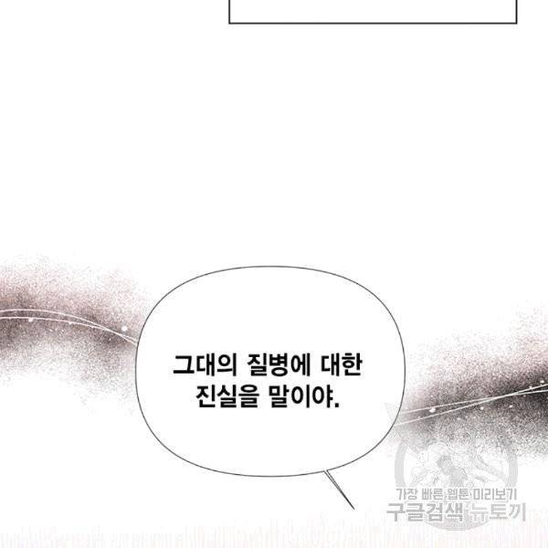 시한부 악녀의 해피엔딩 6화 88
