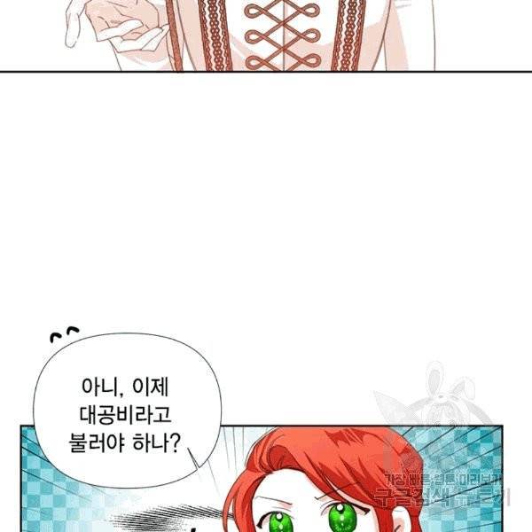 시한부 악녀의 해피엔딩 13화 3