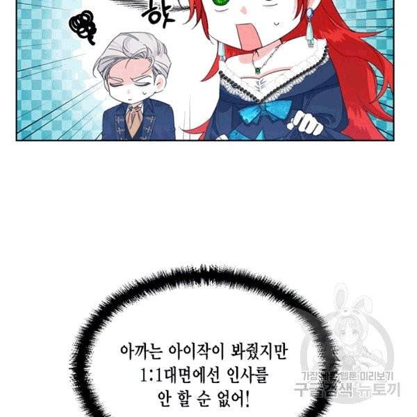 시한부 악녀의 해피엔딩 13화 4