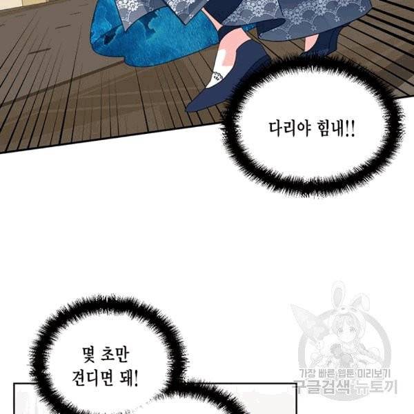 시한부 악녀의 해피엔딩 13화 6