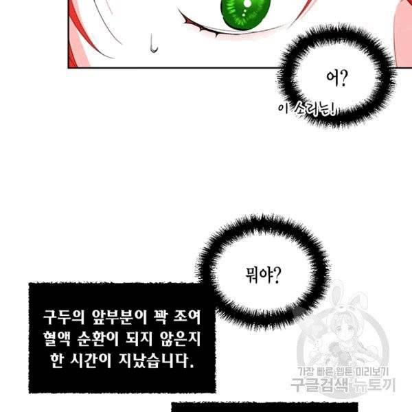 시한부 악녀의 해피엔딩 13화 9
