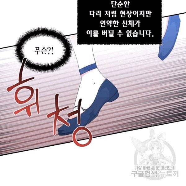 시한부 악녀의 해피엔딩 13화 10