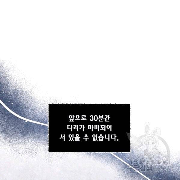 시한부 악녀의 해피엔딩 13화 11