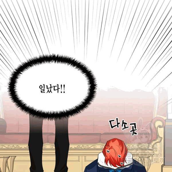 시한부 악녀의 해피엔딩 13화 19