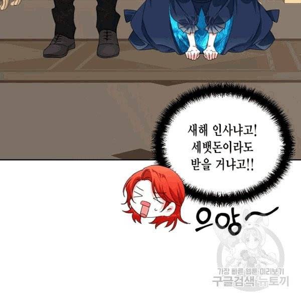 시한부 악녀의 해피엔딩 13화 20