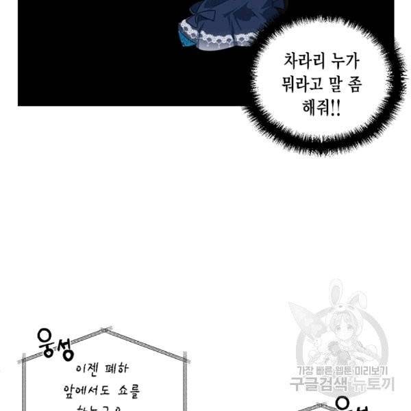 시한부 악녀의 해피엔딩 13화 22