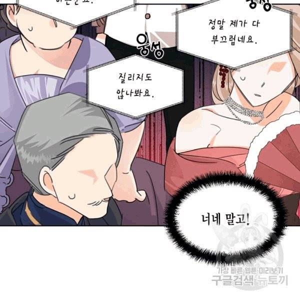 시한부 악녀의 해피엔딩 13화 23