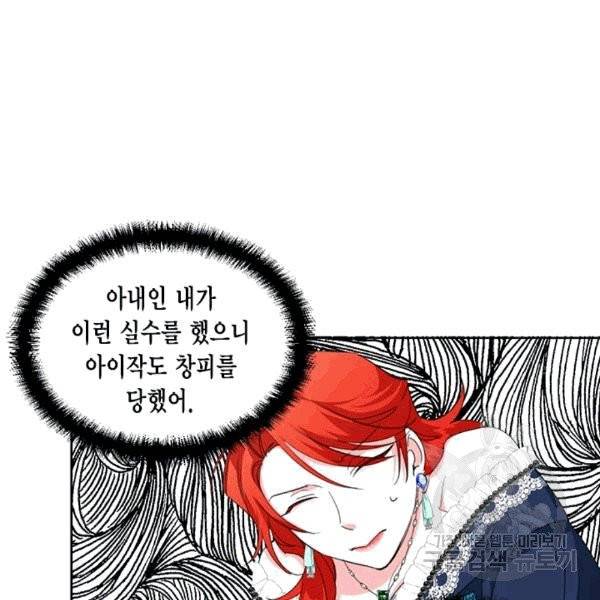 시한부 악녀의 해피엔딩 13화 26