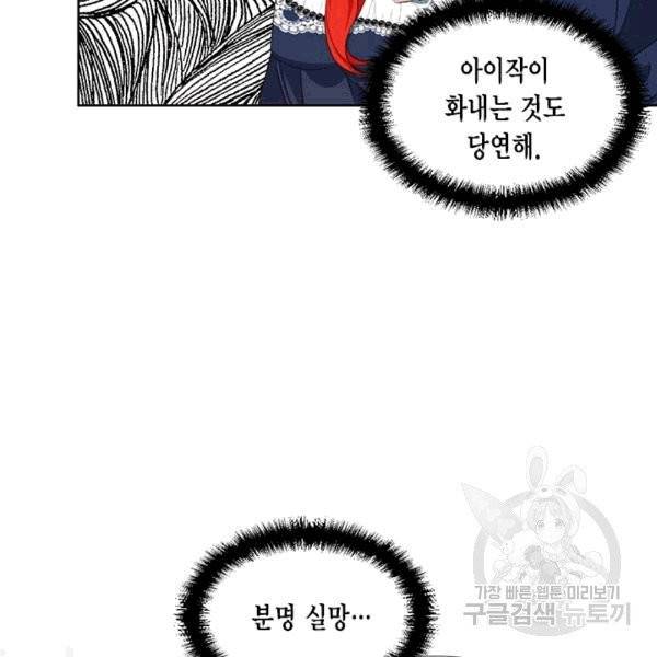 시한부 악녀의 해피엔딩 13화 27