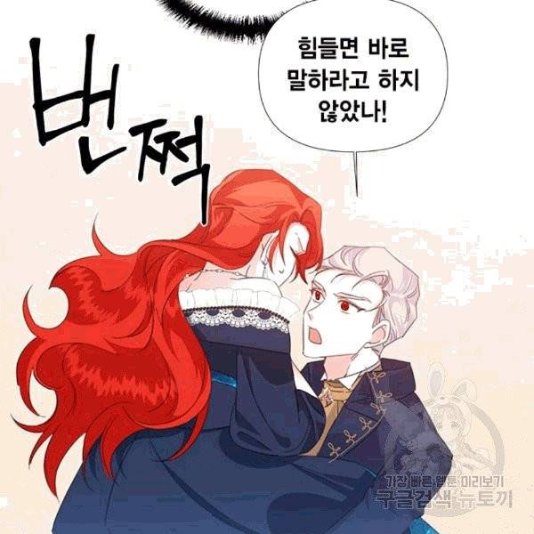 시한부 악녀의 해피엔딩 13화 28