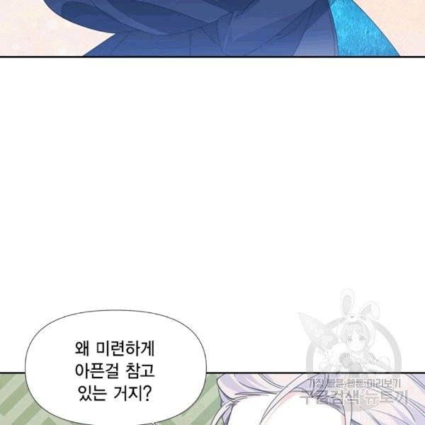 시한부 악녀의 해피엔딩 13화 29
