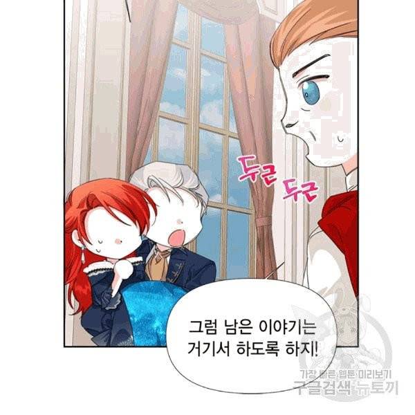 시한부 악녀의 해피엔딩 13화 33