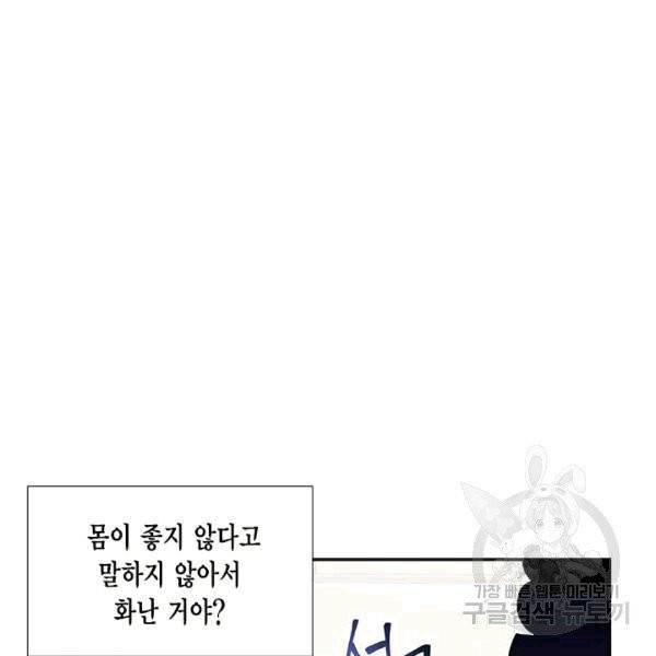 시한부 악녀의 해피엔딩 13화 34
