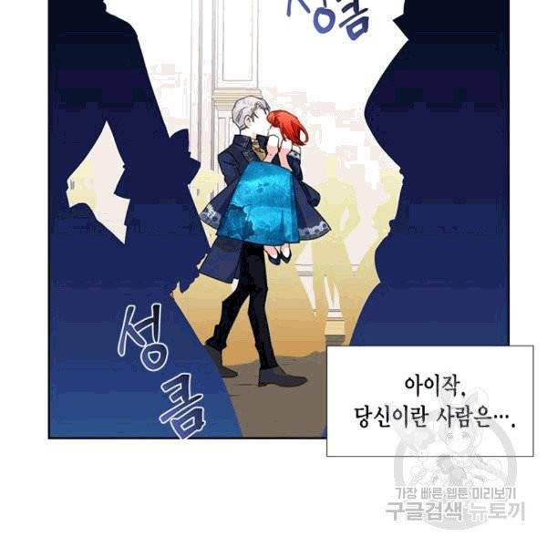 시한부 악녀의 해피엔딩 13화 35