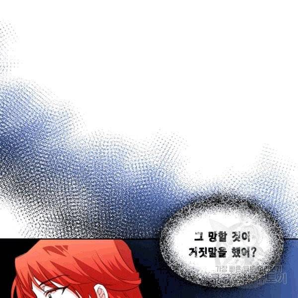 시한부 악녀의 해피엔딩 13화 38