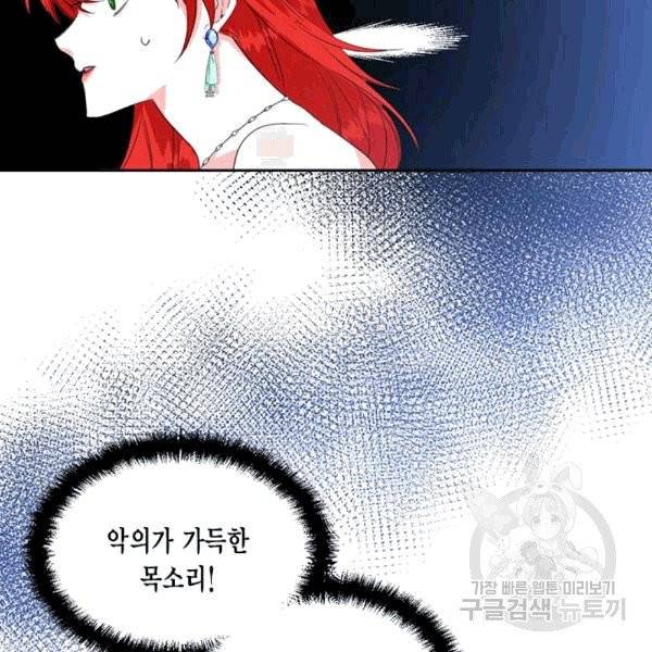 시한부 악녀의 해피엔딩 13화 39