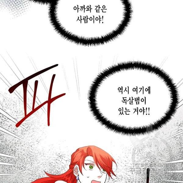 시한부 악녀의 해피엔딩 13화 40