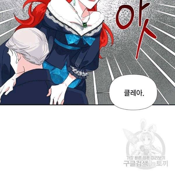 시한부 악녀의 해피엔딩 13화 41