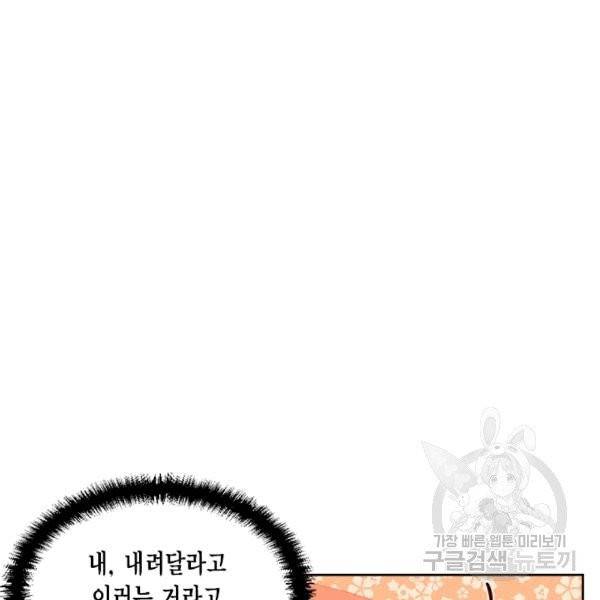 시한부 악녀의 해피엔딩 13화 43