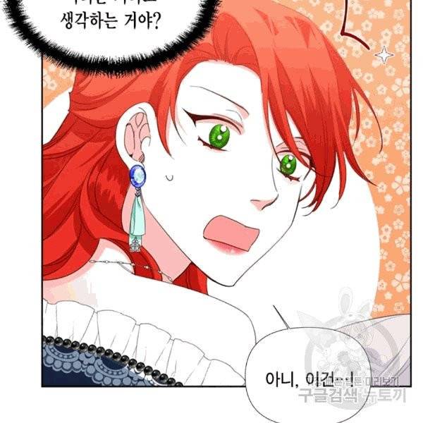 시한부 악녀의 해피엔딩 13화 44