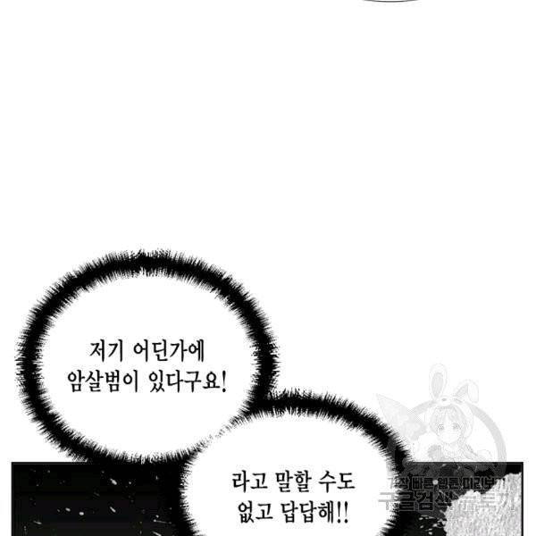 시한부 악녀의 해피엔딩 13화 45