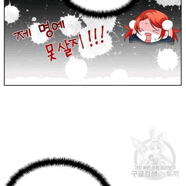 시한부 악녀의 해피엔딩 13화 46