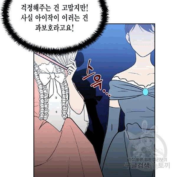 시한부 악녀의 해피엔딩 13화 47