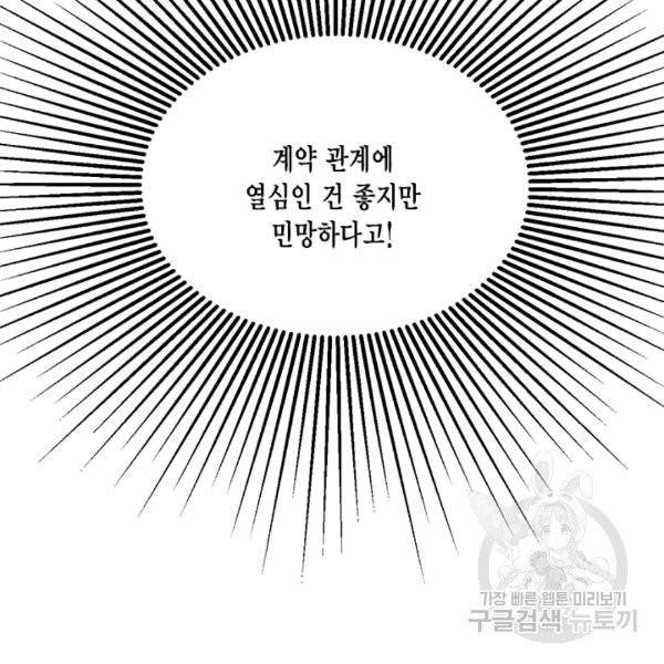 시한부 악녀의 해피엔딩 13화 49