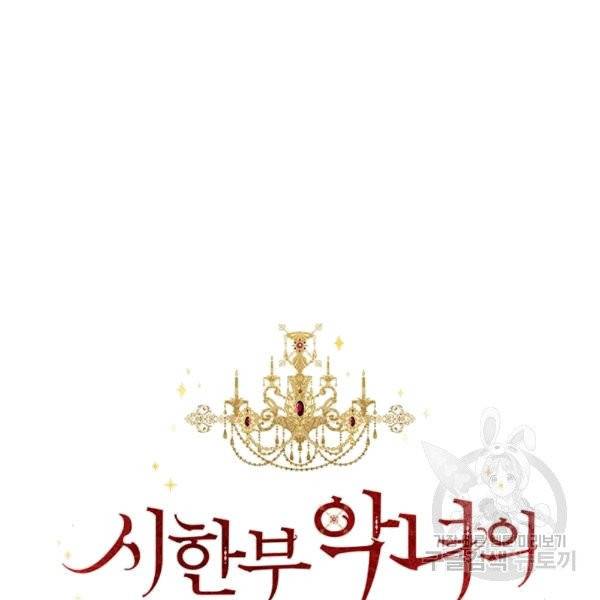 시한부 악녀의 해피엔딩 13화 50