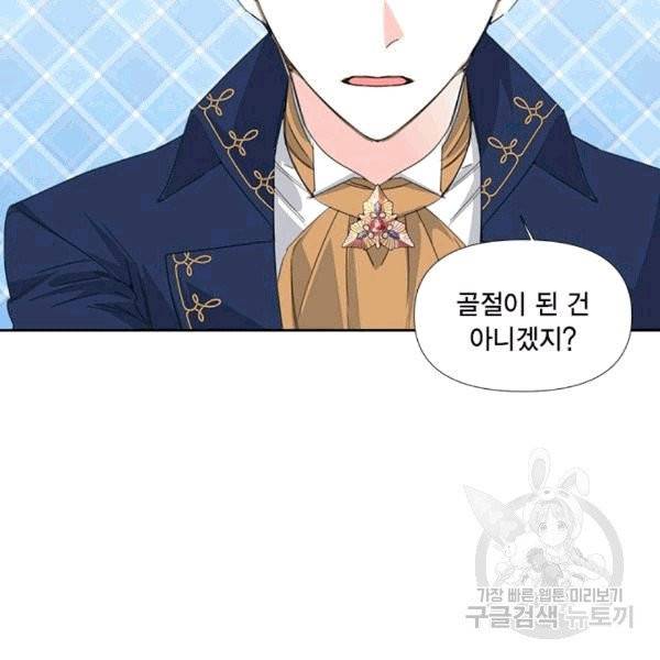 시한부 악녀의 해피엔딩 13화 53
