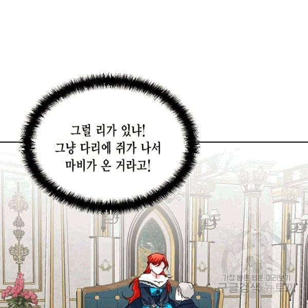 시한부 악녀의 해피엔딩 13화 54