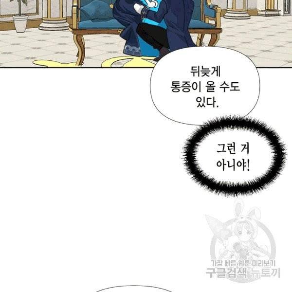 시한부 악녀의 해피엔딩 13화 55