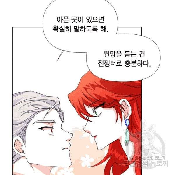 시한부 악녀의 해피엔딩 13화 56