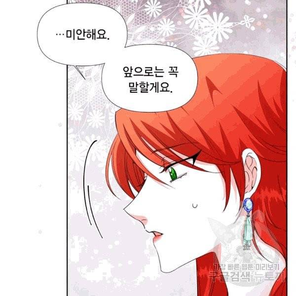시한부 악녀의 해피엔딩 13화 58