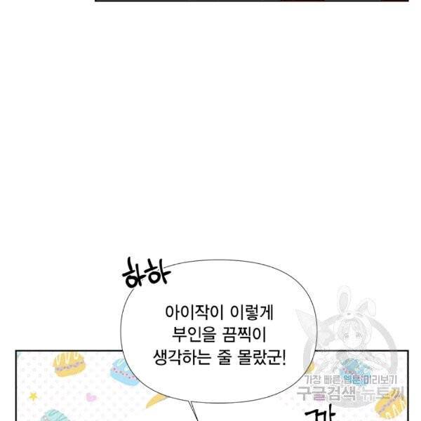 시한부 악녀의 해피엔딩 13화 59