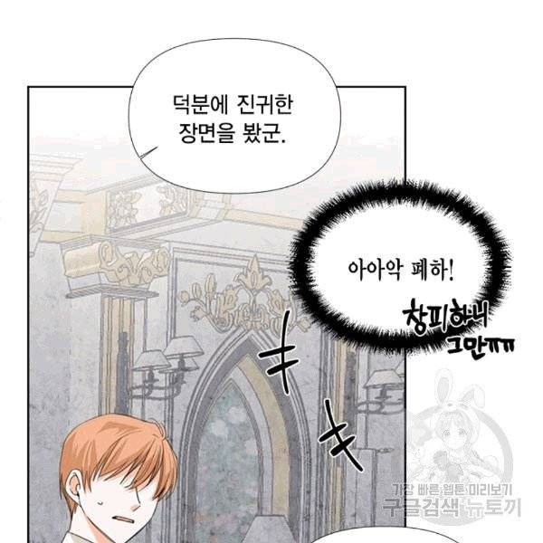 시한부 악녀의 해피엔딩 13화 63