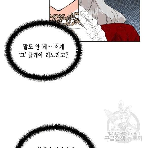 시한부 악녀의 해피엔딩 13화 66
