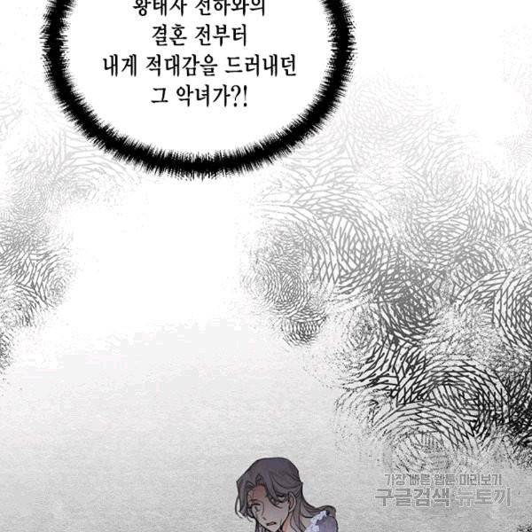 시한부 악녀의 해피엔딩 13화 67