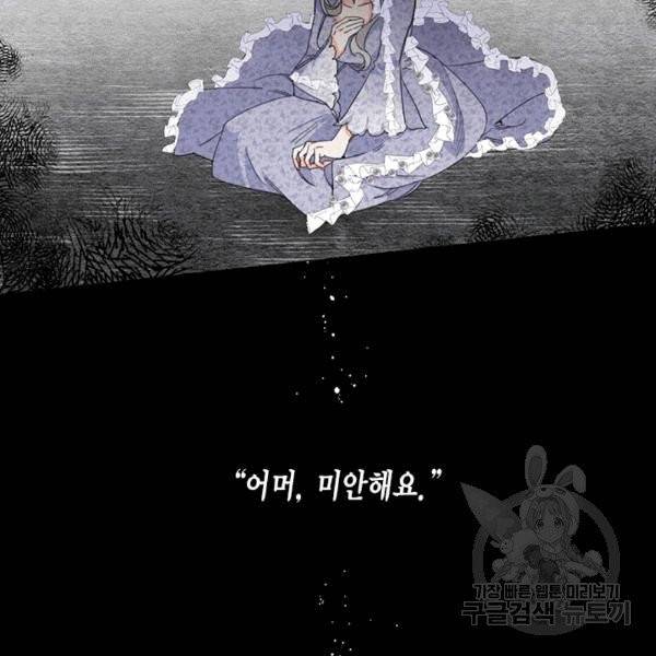 시한부 악녀의 해피엔딩 13화 68
