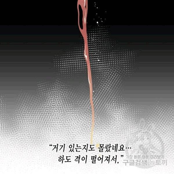 시한부 악녀의 해피엔딩 13화 70