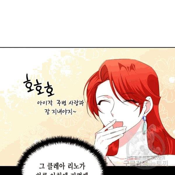 시한부 악녀의 해피엔딩 13화 71