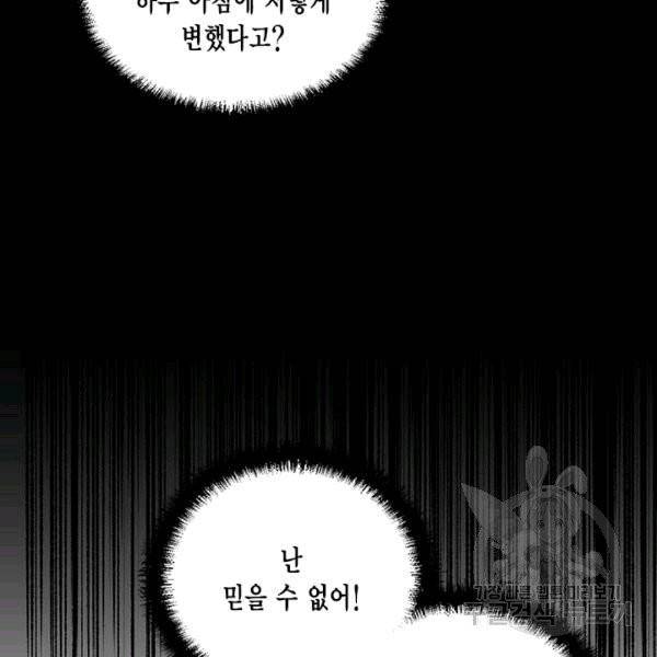 시한부 악녀의 해피엔딩 13화 72