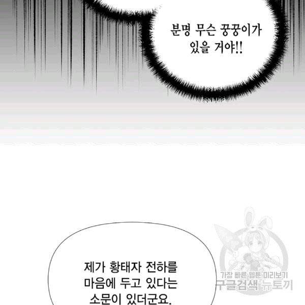 시한부 악녀의 해피엔딩 13화 73