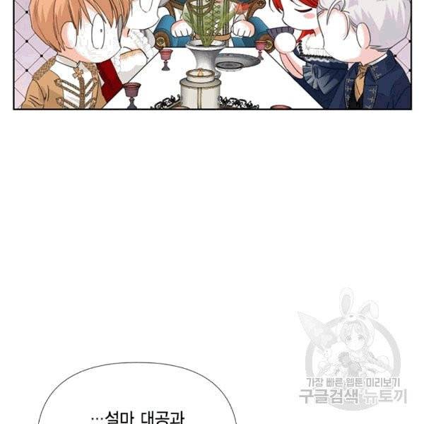 시한부 악녀의 해피엔딩 13화 76