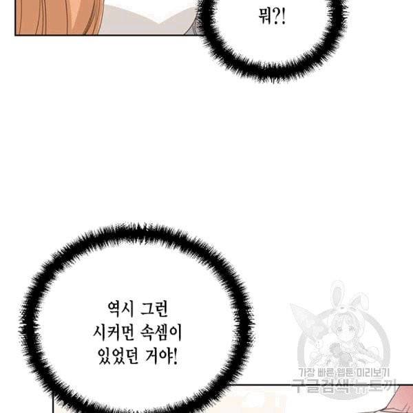 시한부 악녀의 해피엔딩 13화 78