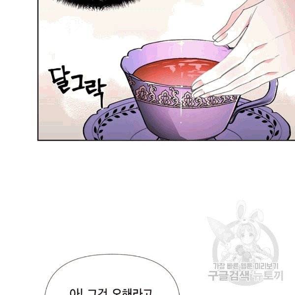 시한부 악녀의 해피엔딩 13화 79