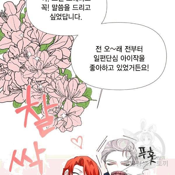 시한부 악녀의 해피엔딩 13화 80