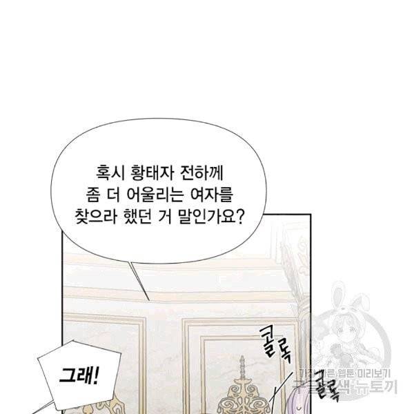 시한부 악녀의 해피엔딩 13화 83