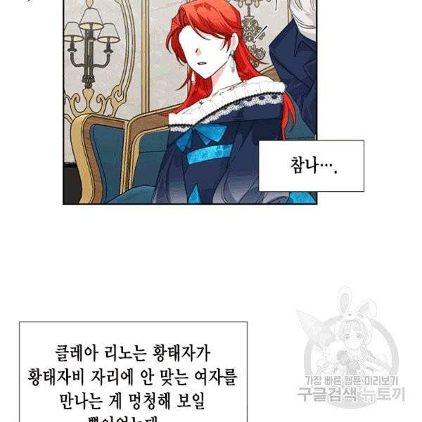 시한부 악녀의 해피엔딩 13화 84