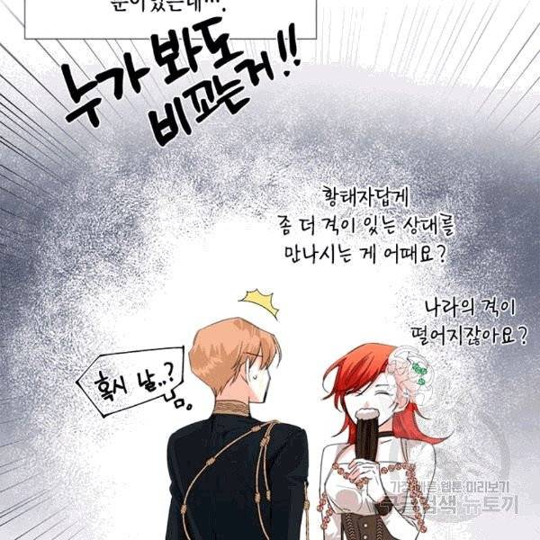 시한부 악녀의 해피엔딩 13화 85